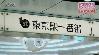 東京駅一番街のお客様は地方の人と外国人