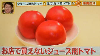 食べるトマトとジュース用のトマトの違い